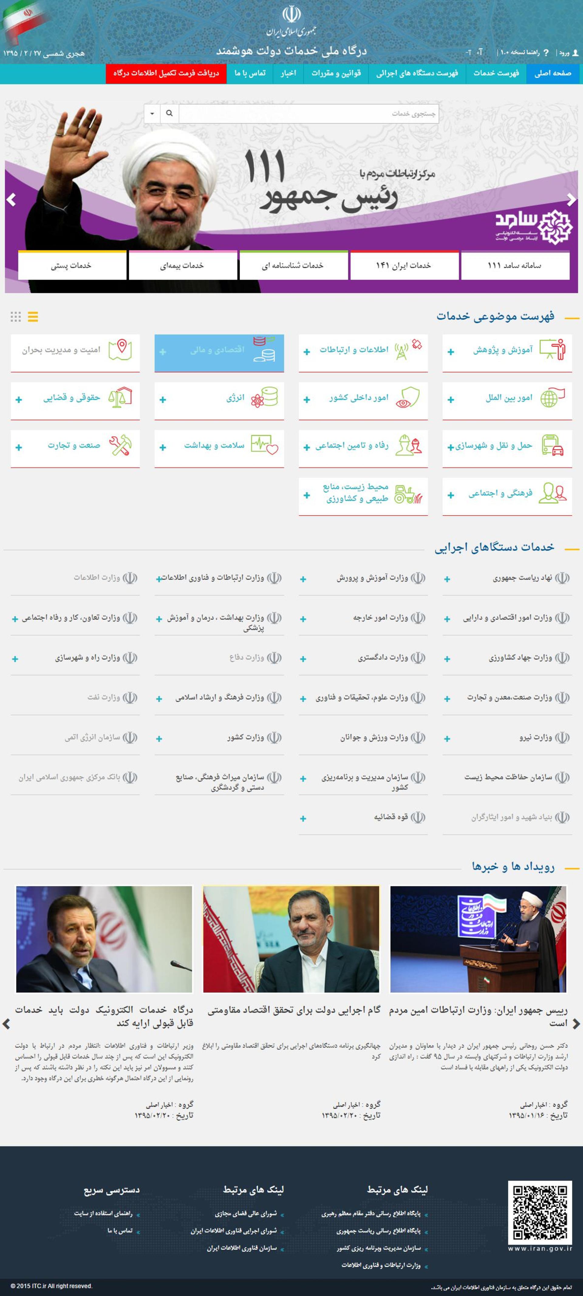درگاه ملی خدمات دولت هوشمند