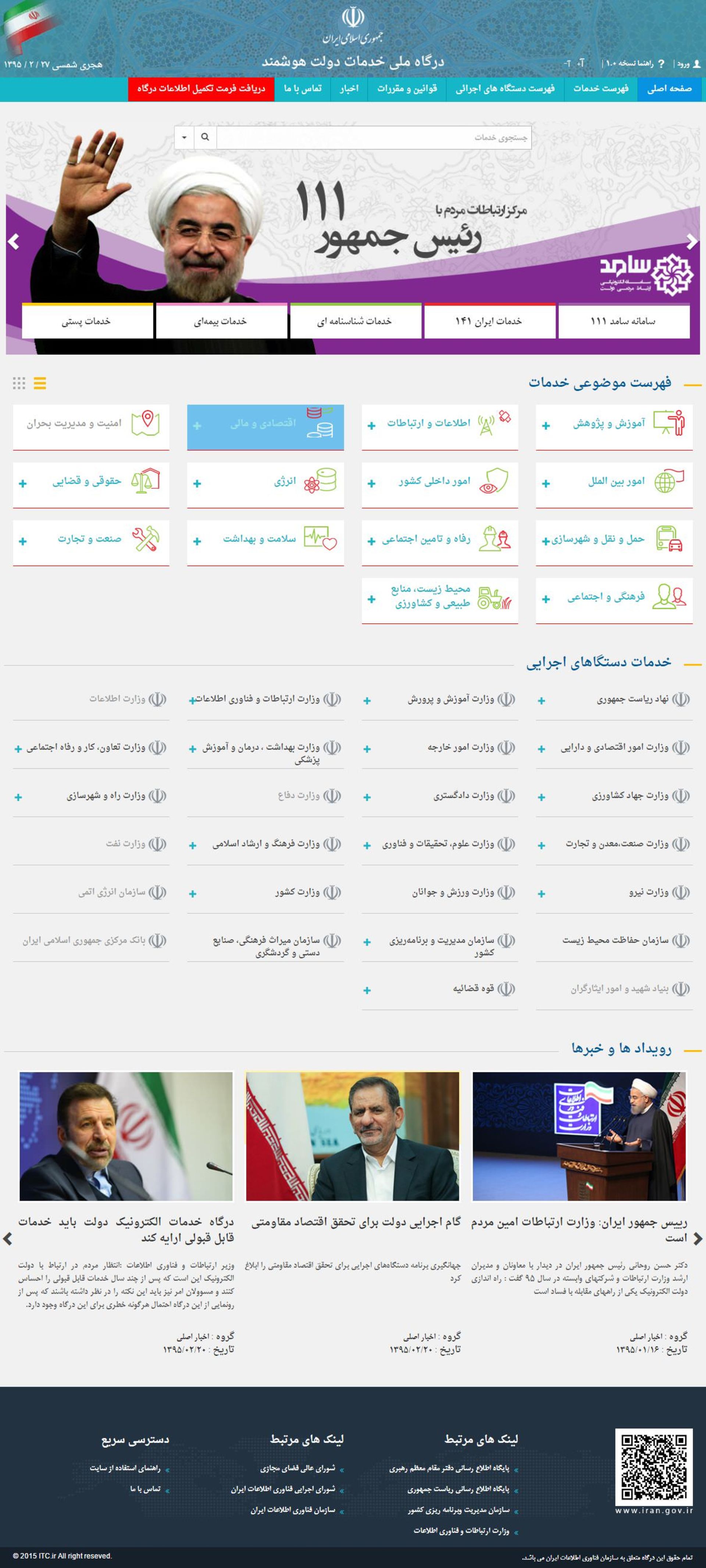 درگاه ملی خدمات دولت هوشمند