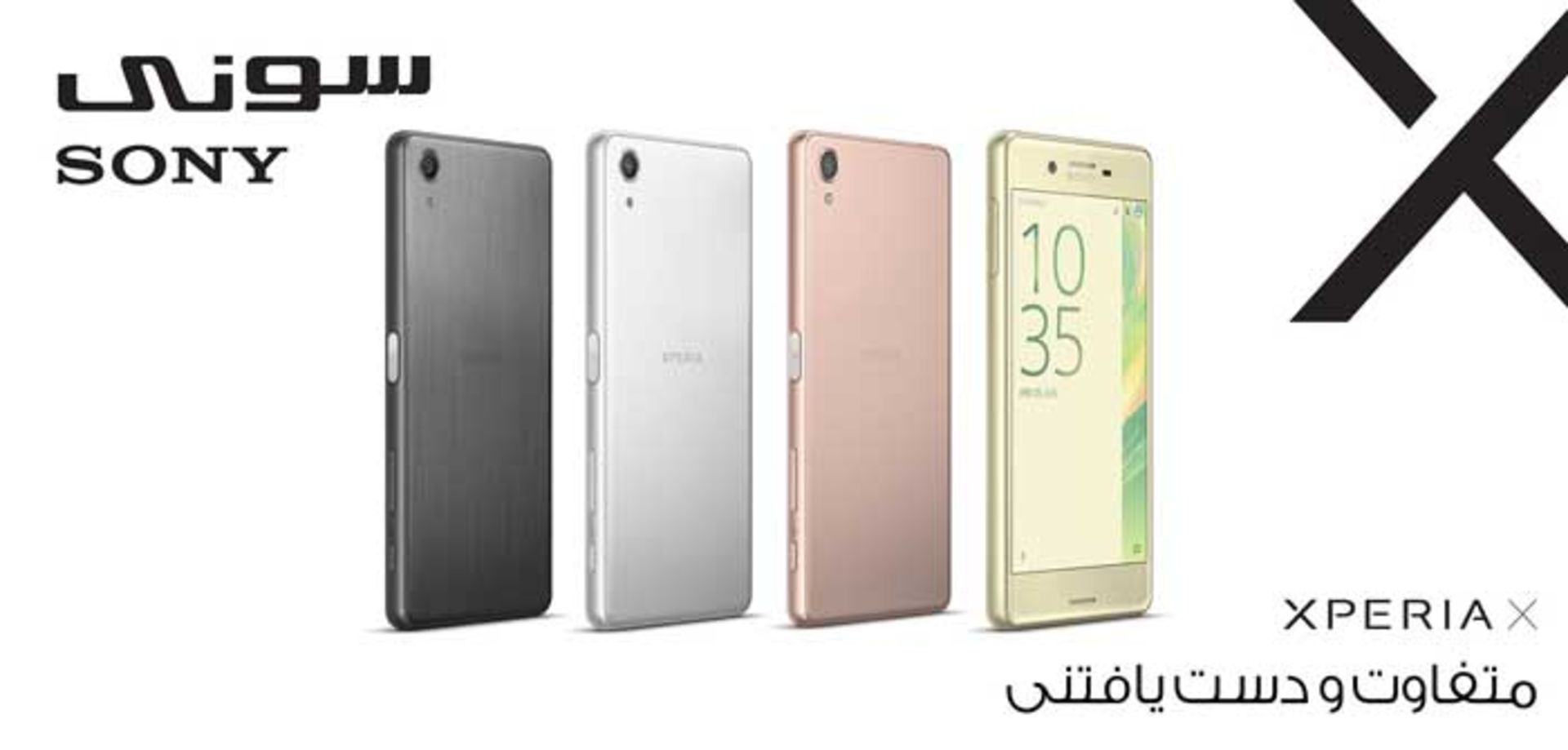 اکسپریا ایکس