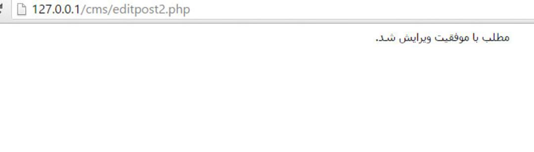 edited post in php