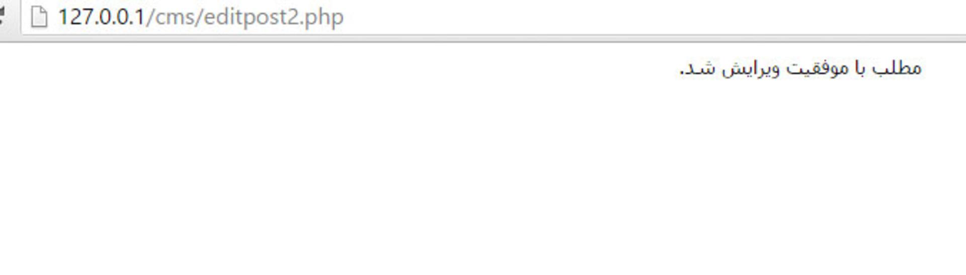 edited post in php