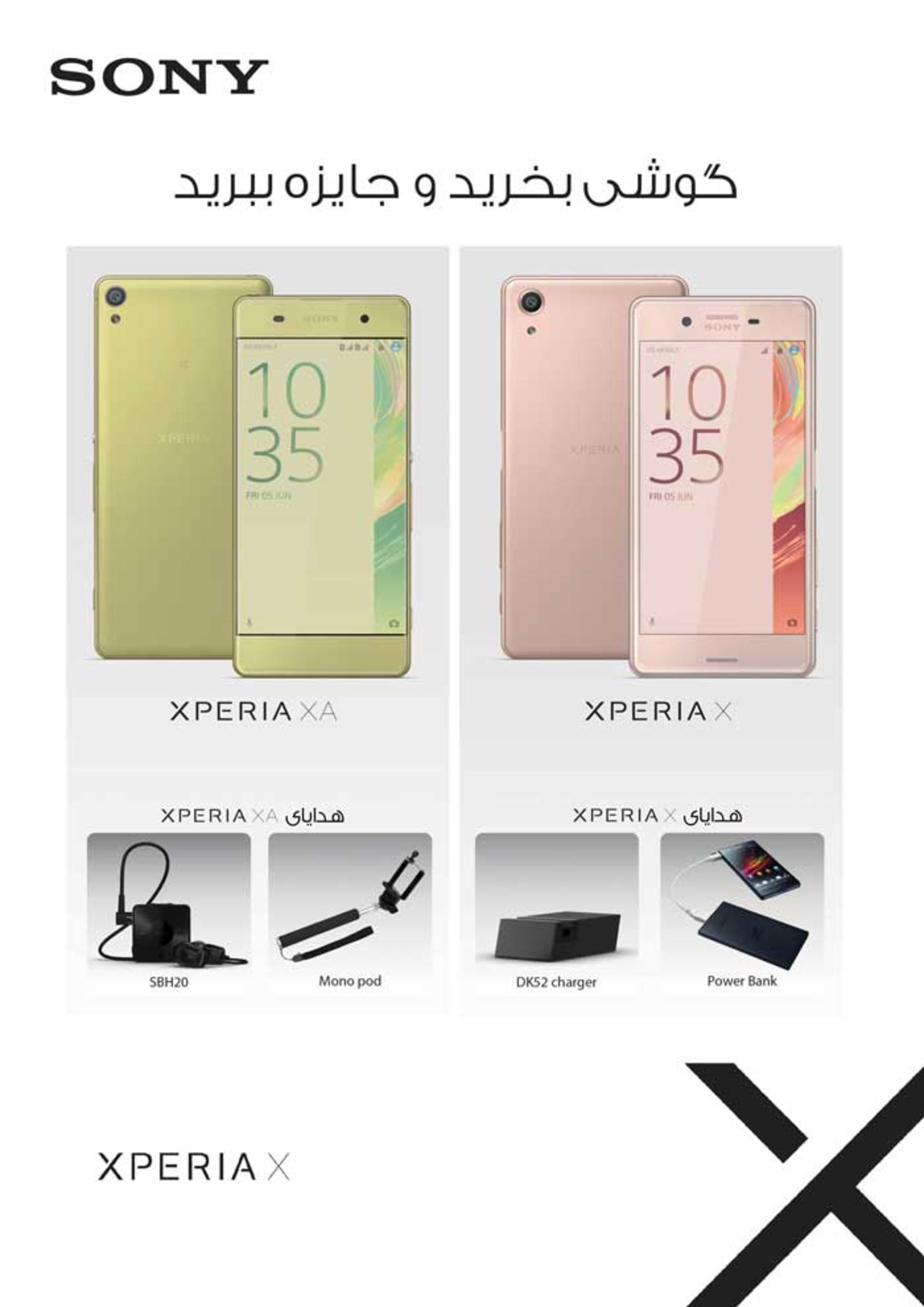 اکسپریا ایکس