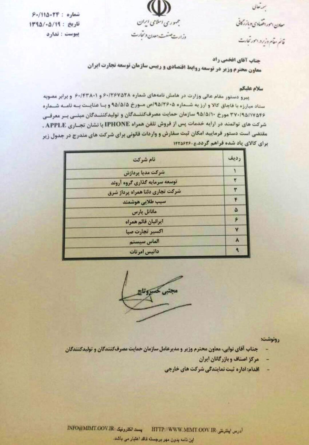نامه معرفی وارد کنندگان رسمی اپل