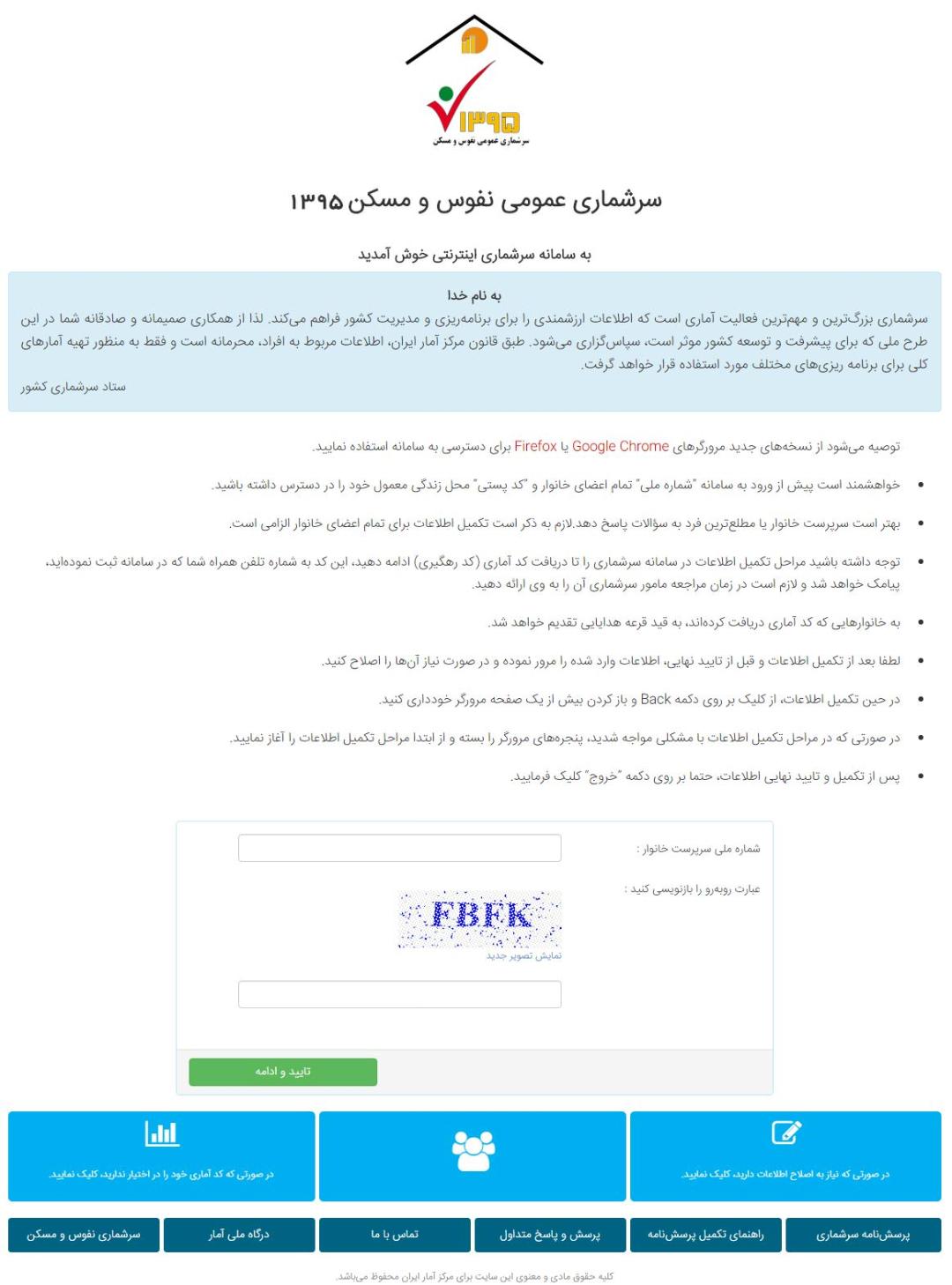 سرشماری اینترنتی ۱۳۹۵