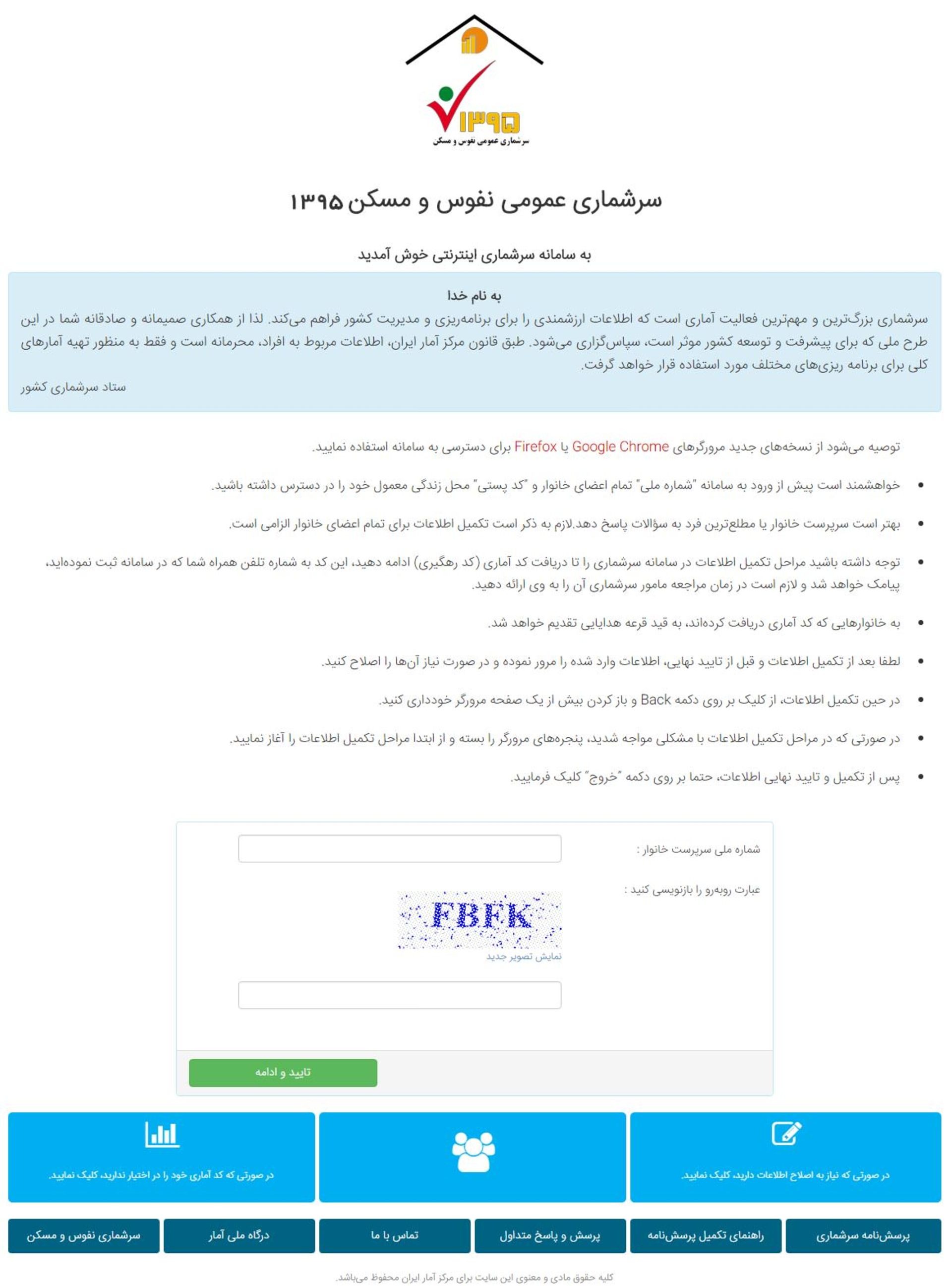 سرشماری اینترنتی ۱۳۹۵