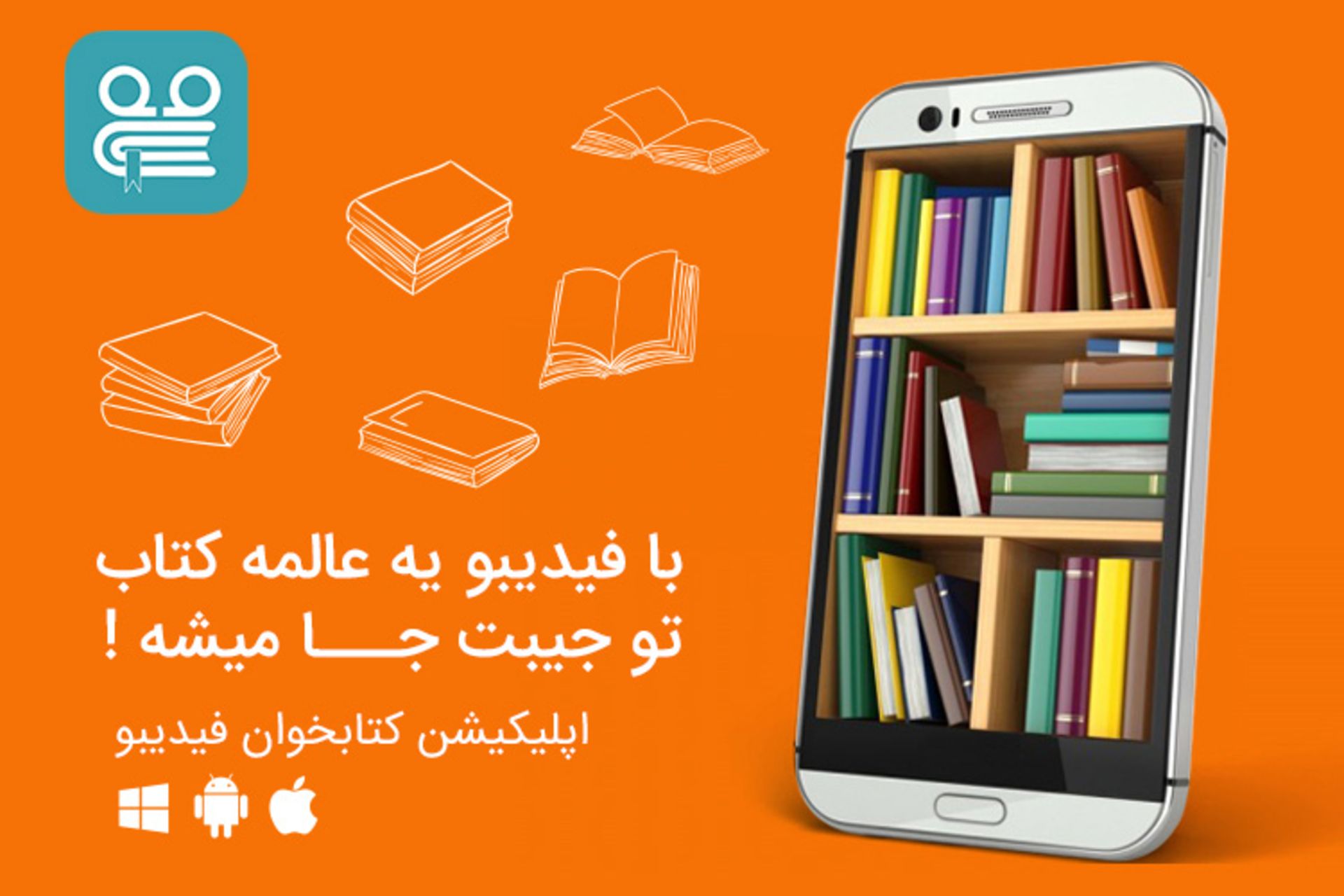 فیدیبو