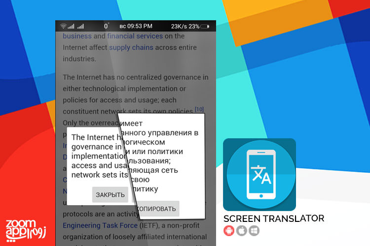 اپلیکیشن Screen Translator: ترجمه آنی لغات در اندروید - زوم‌ اپ - زومیت