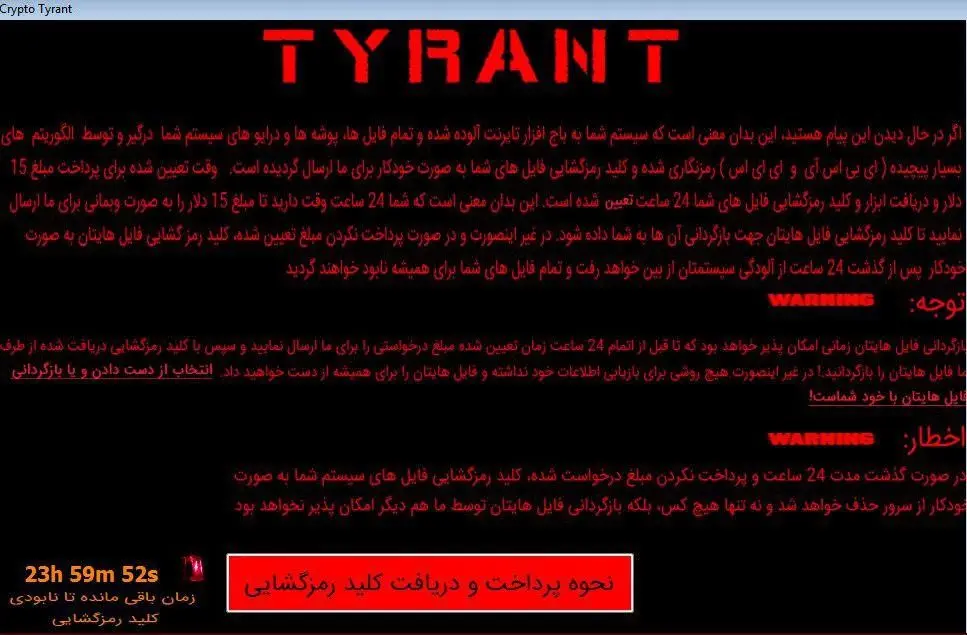 باج افزار تایرنت