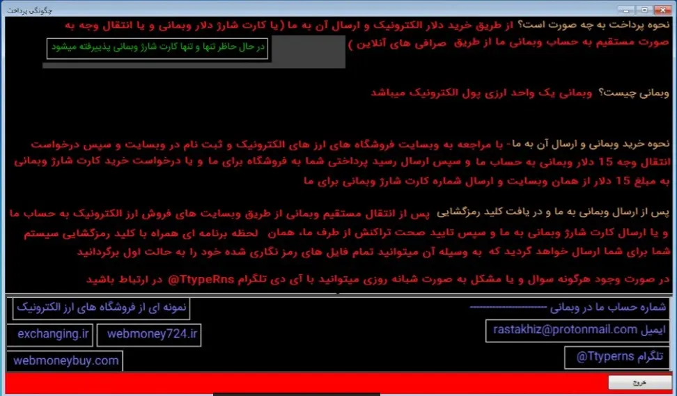 باج افزار تایرنت