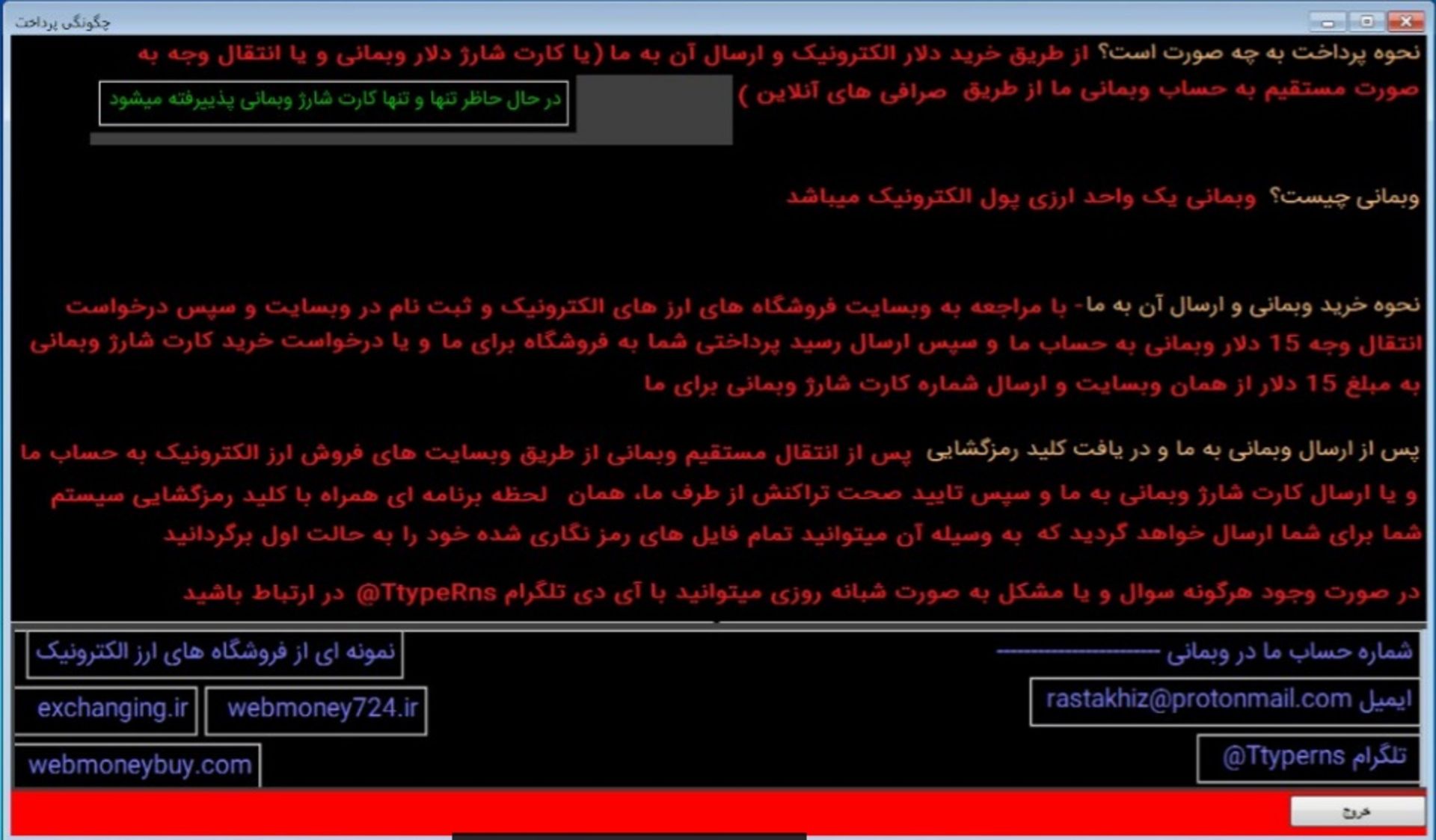 باج افزار تایرنت