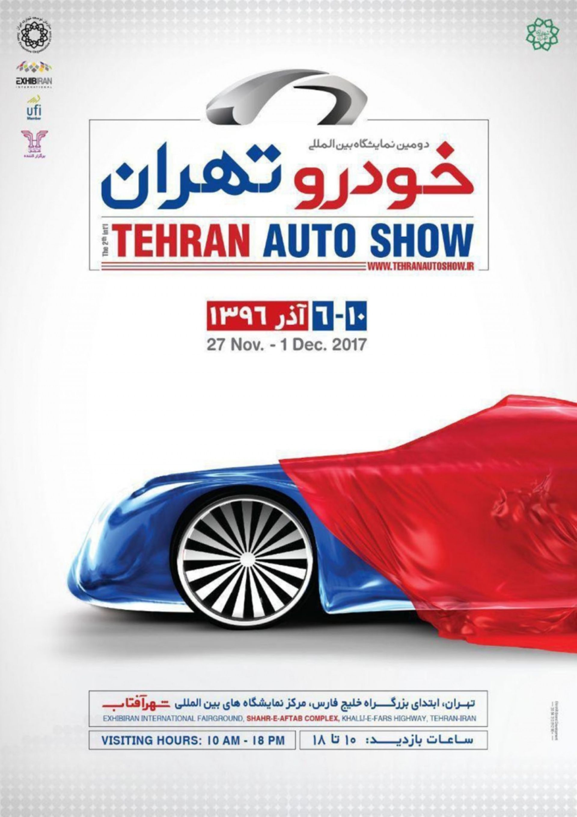 نمایشگاه خودروی تهران 96
