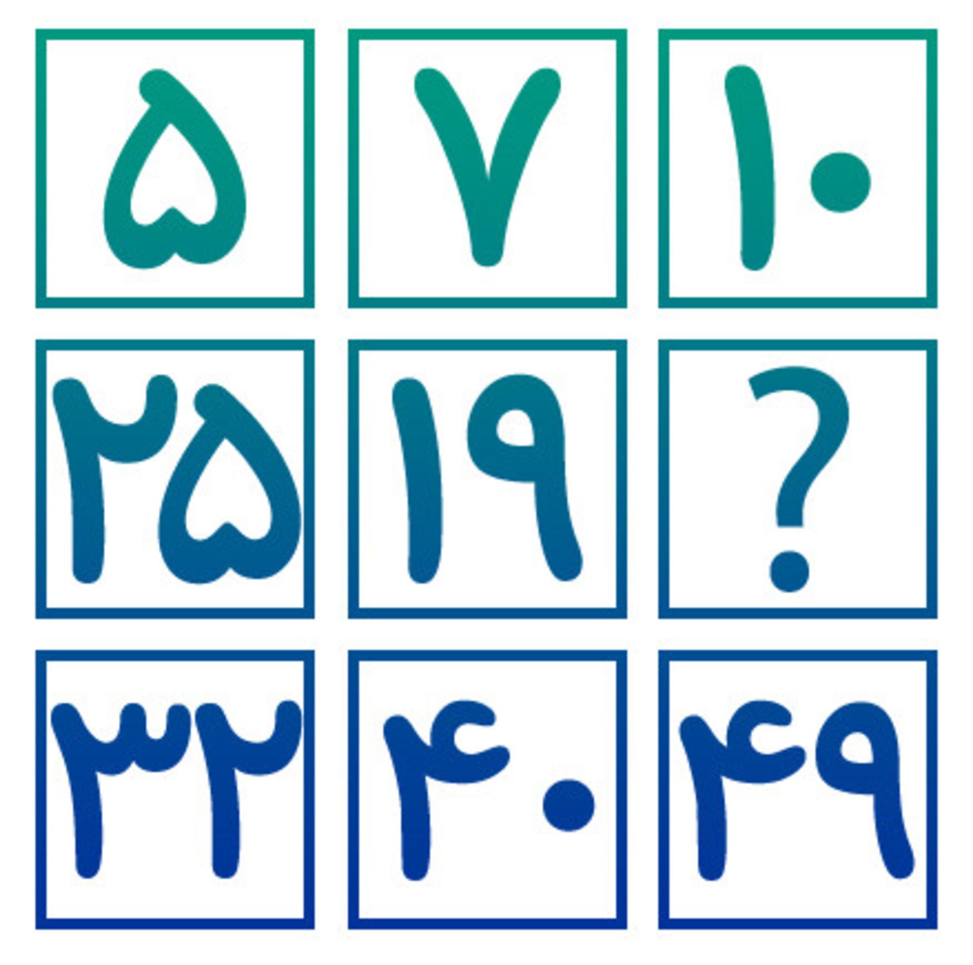 پازل: عدد گمشده