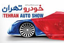 جمع‌بندی نمایشگاه خودروی تهران، قسمت اول: غایبان بزرگ