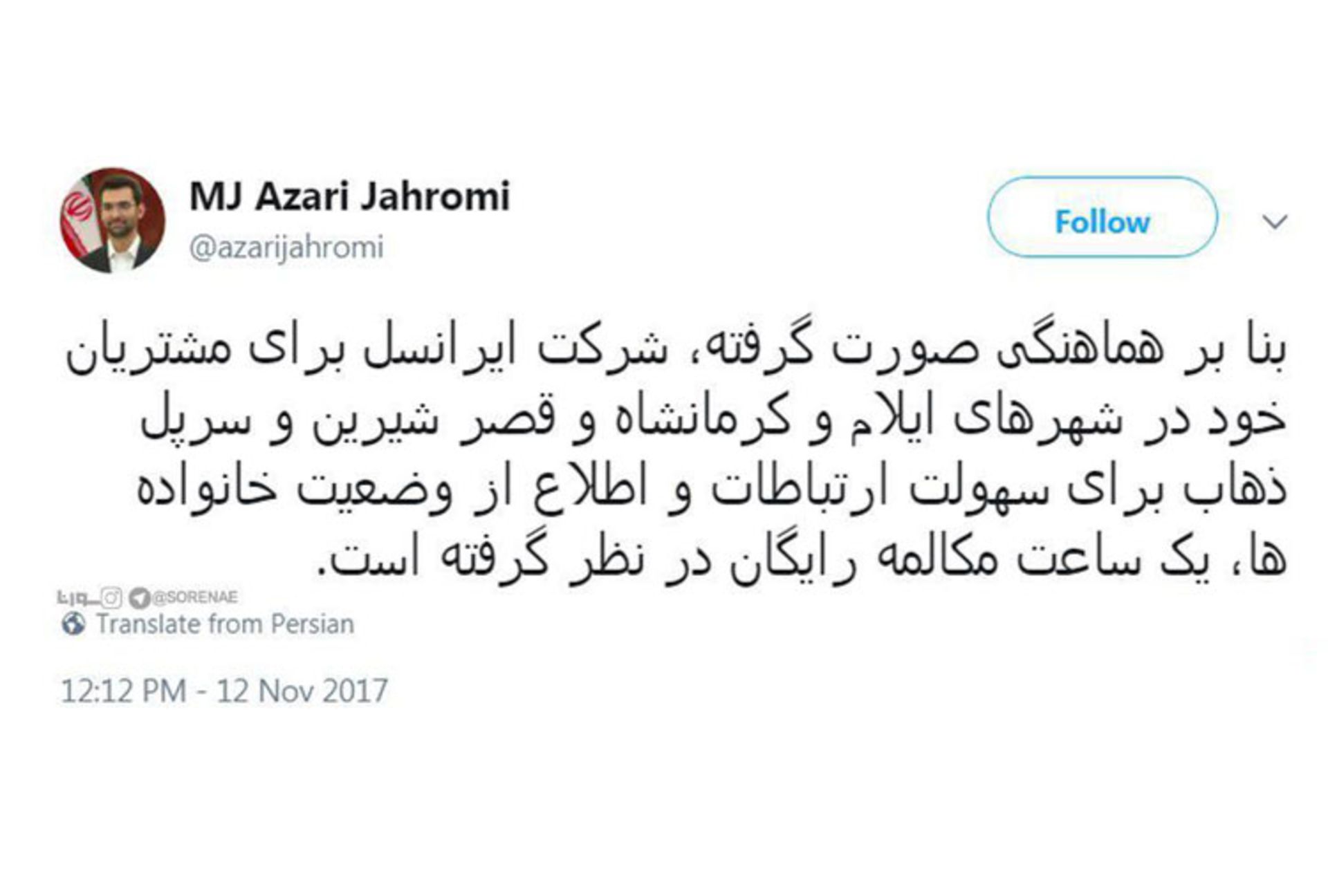 توییت جهرمی