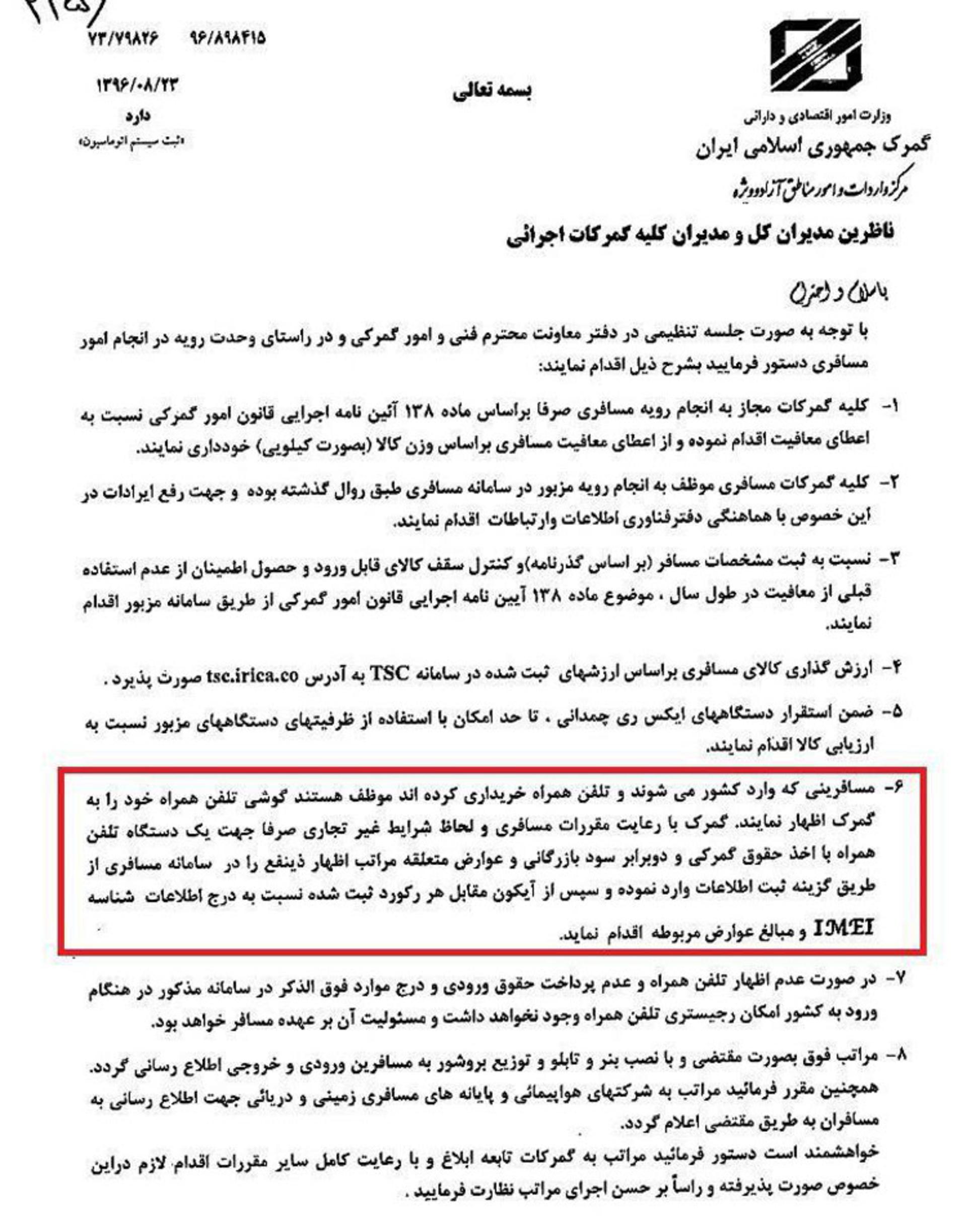 رجیستری-گمرک