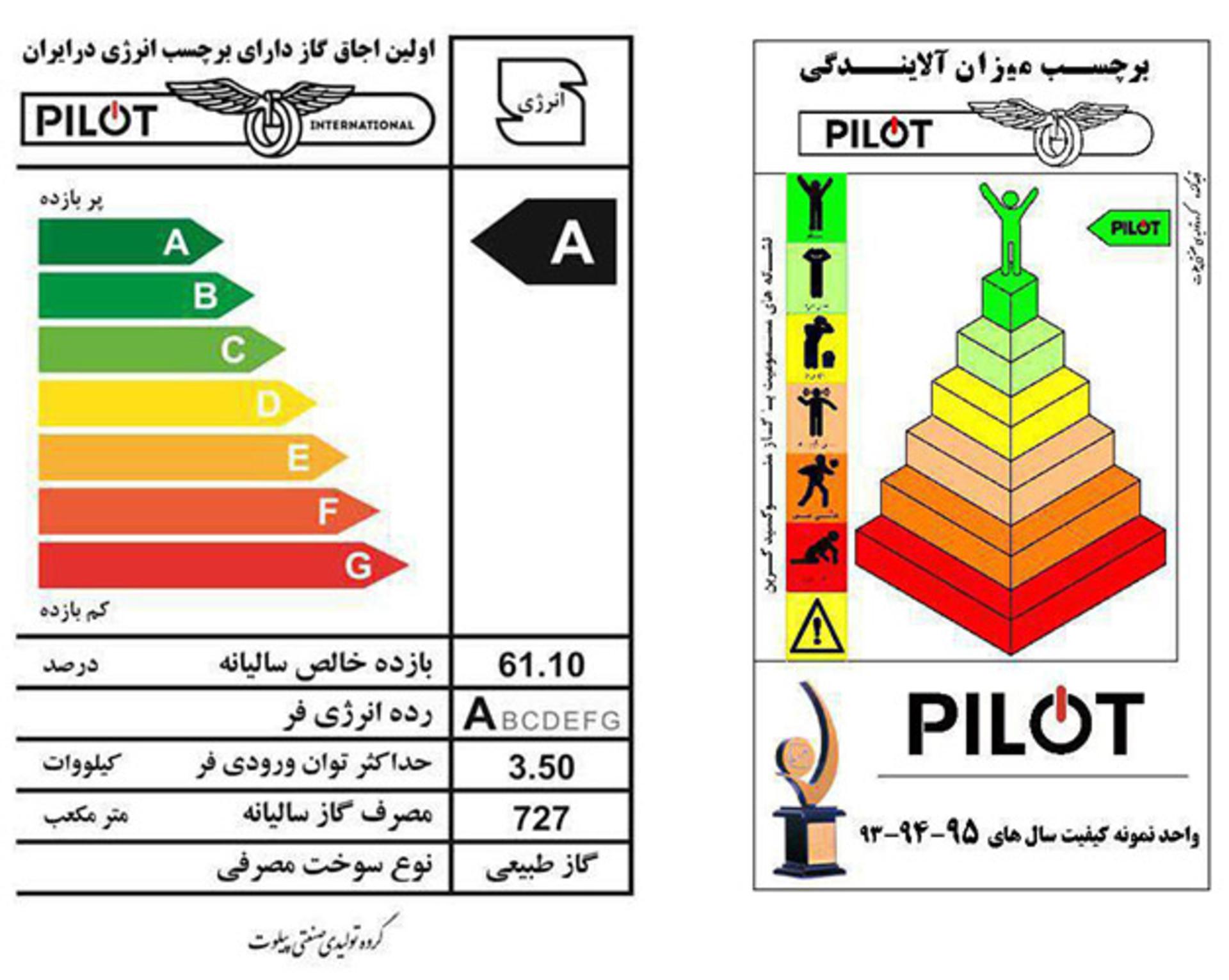 پیلوت
