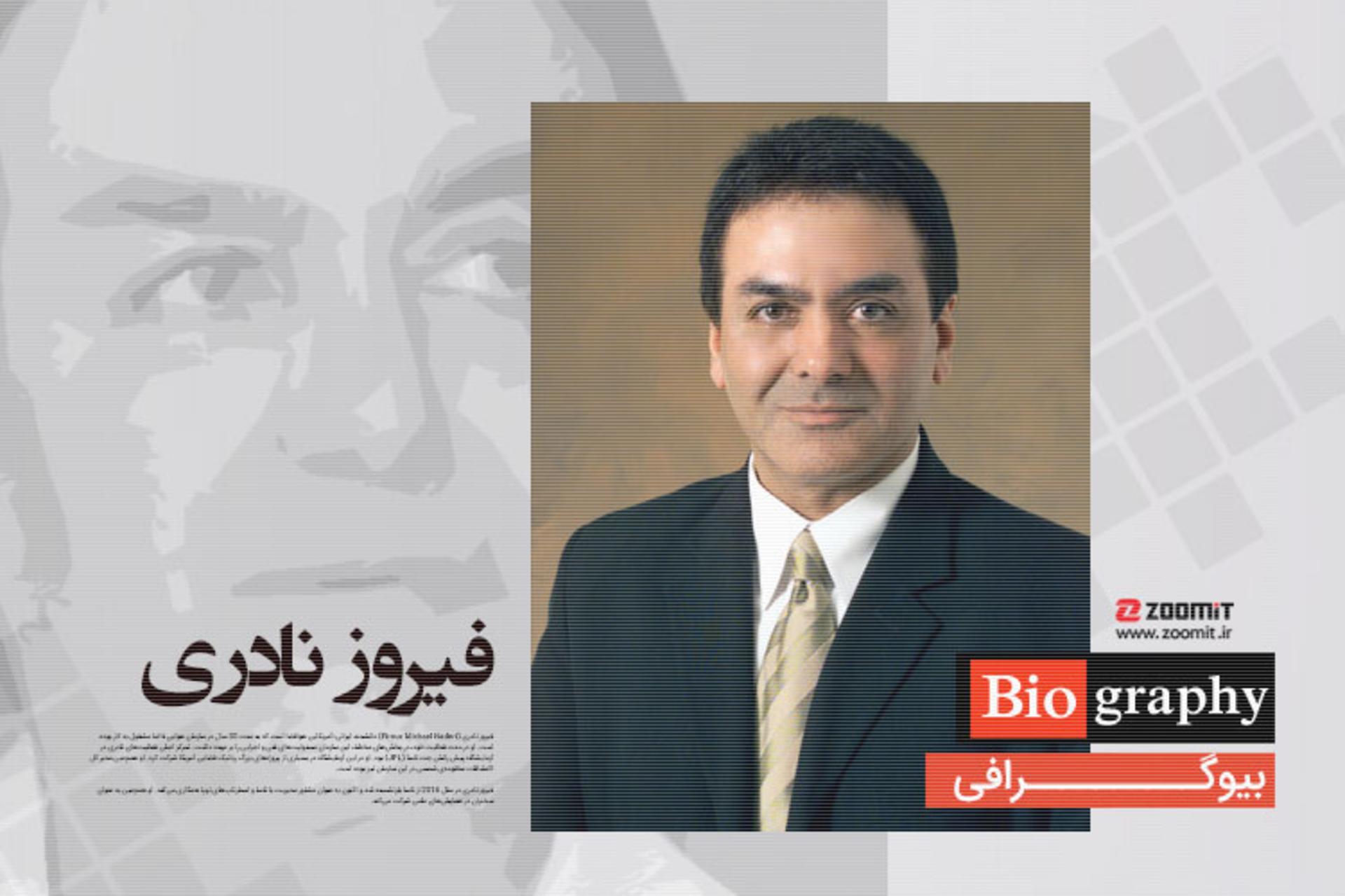 بیوگرافی فیروز نادری، نابغه ایرانی سازمان فضایی ناسا
