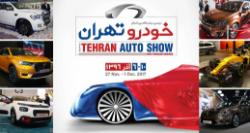 جمع‌بندی نمایشگاه خودروی تهران - قسمت دوم و پایانی