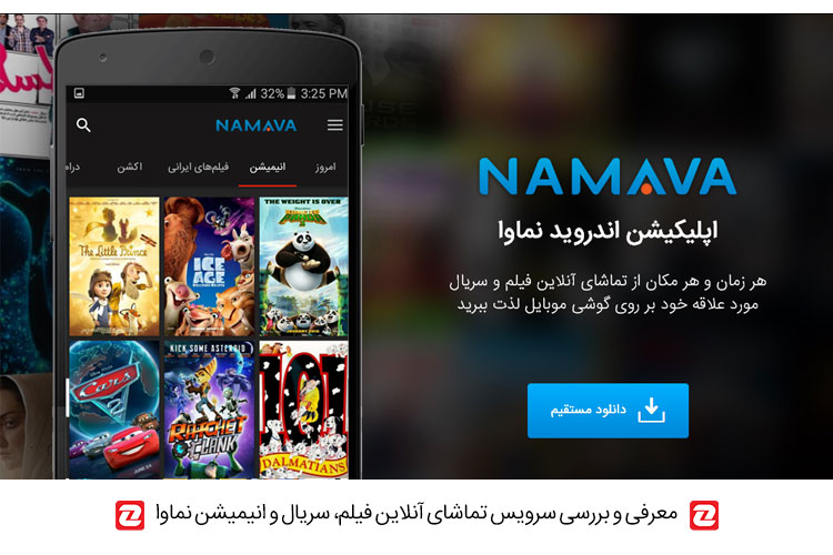 معرفی نماوا: سرویس تماشای آنلاین فیلم و سریال