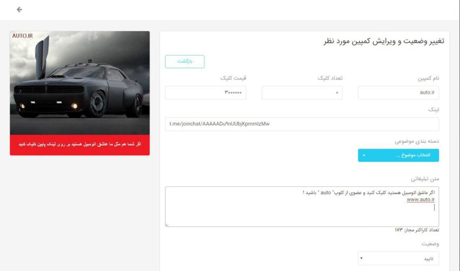 تبلیغات در تلگرام