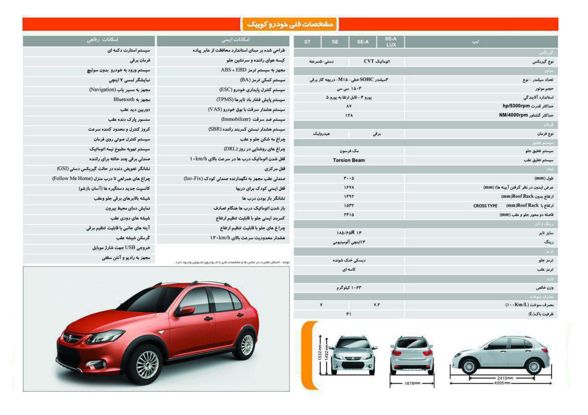 مشخصات فنی سایپا کوییک