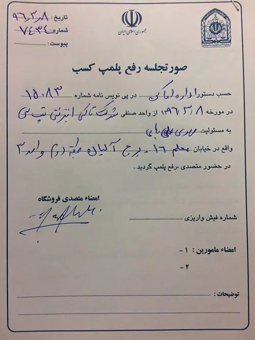 تپسی‌ فک پلمب