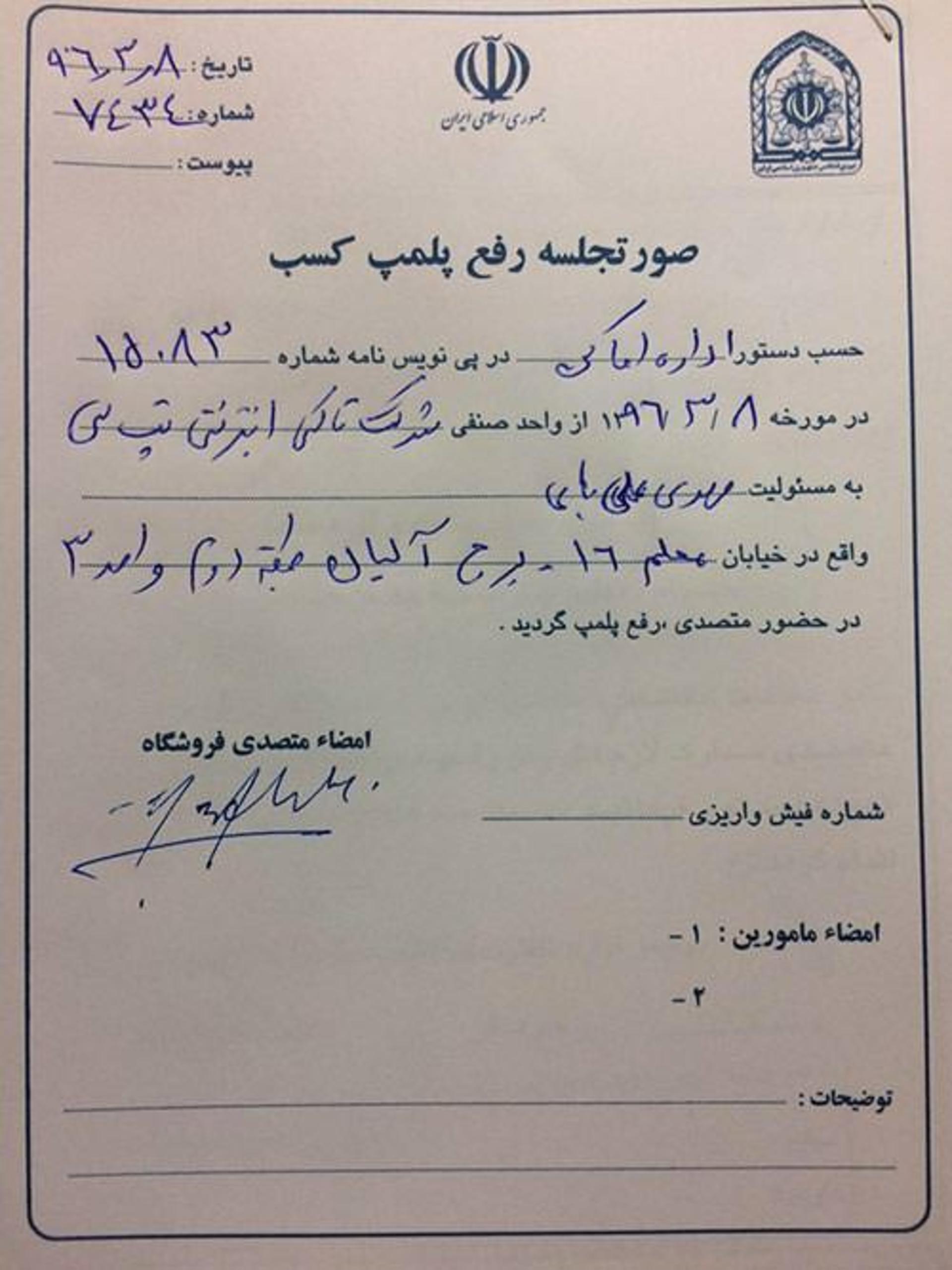 تپسی‌ فک پلمب