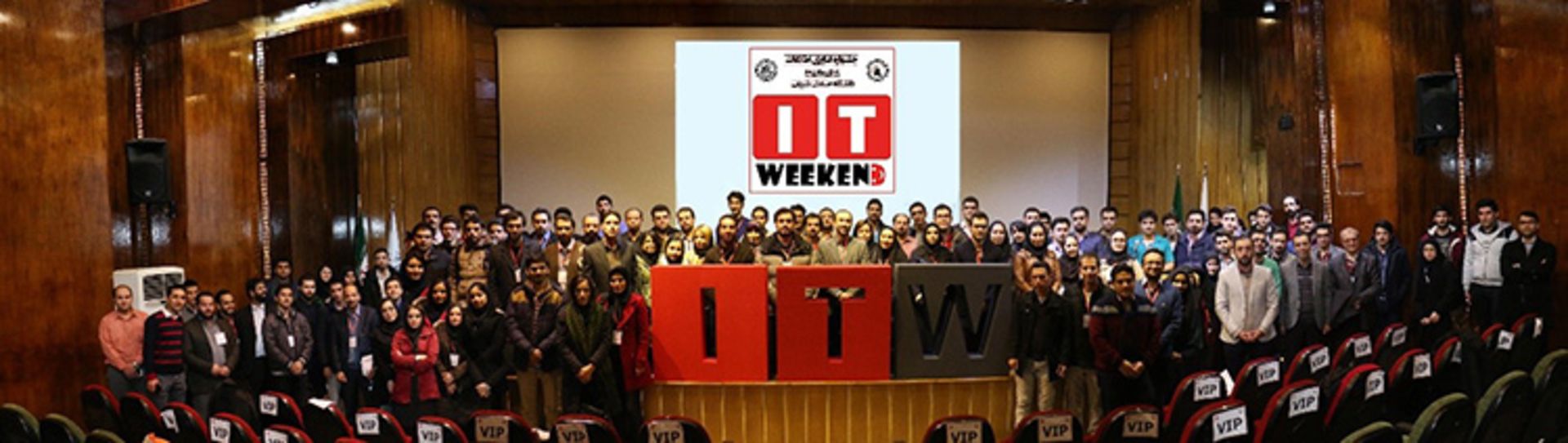 آی تی ویکند