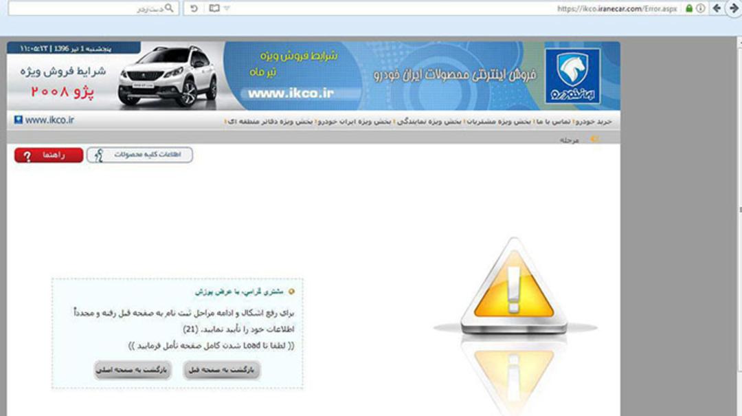 2008 error
