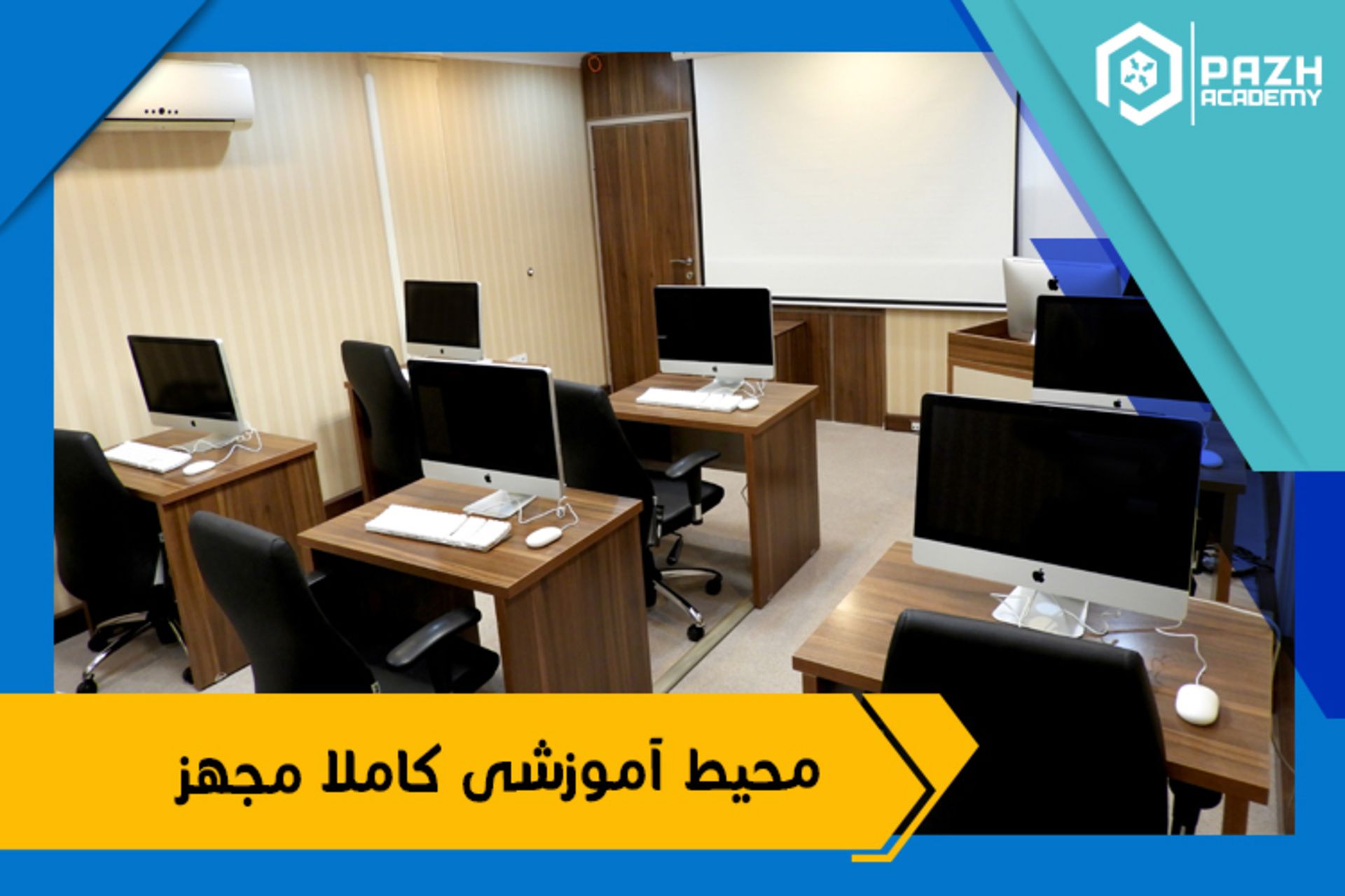 پاژ آکادمی