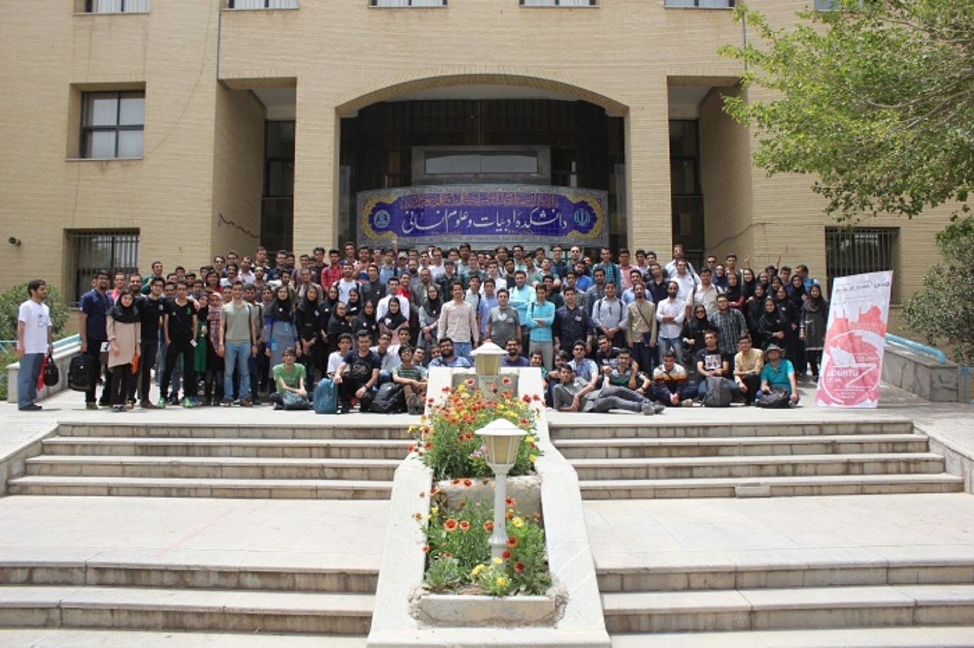 همایش گنو/لینوکس اصفهان