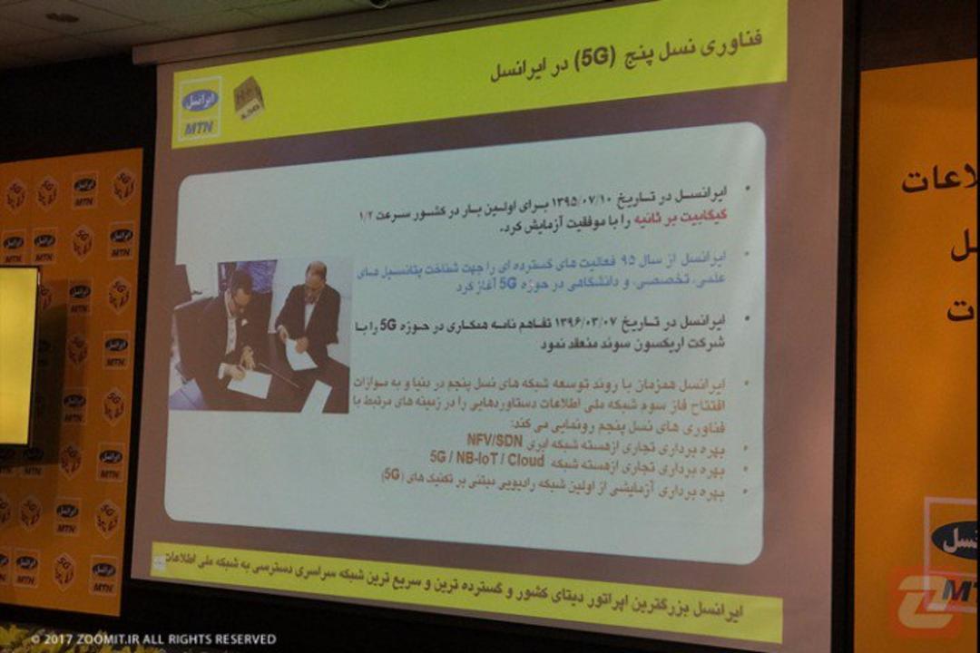 ایرانسل - 5G