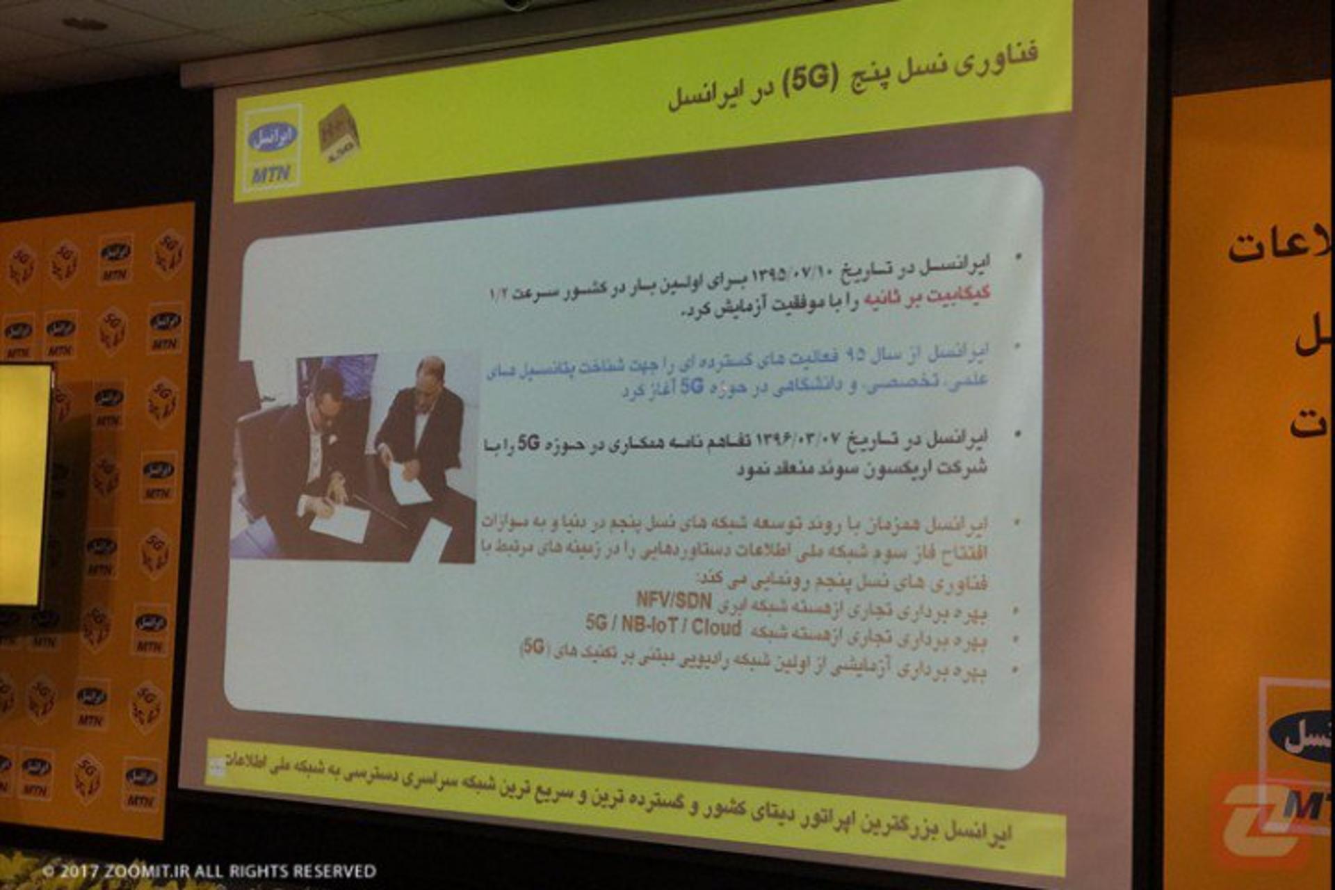 ایرانسل - 5G