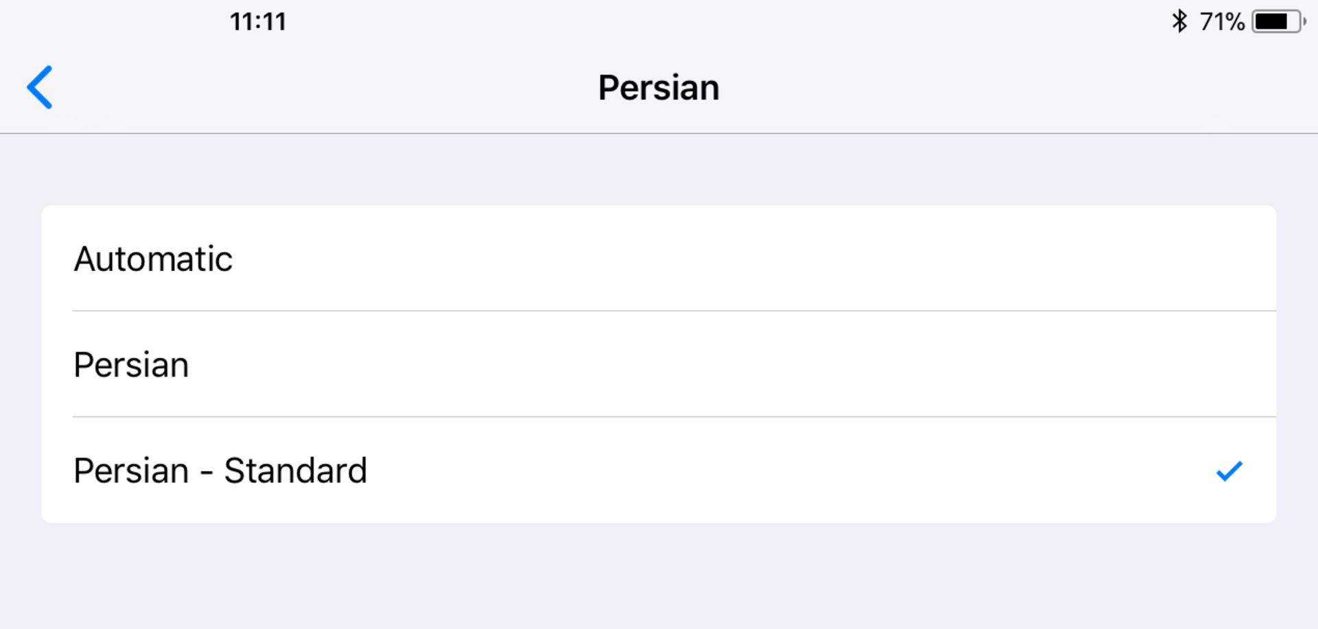 کیبورد فارسی ای او اس ۱۱