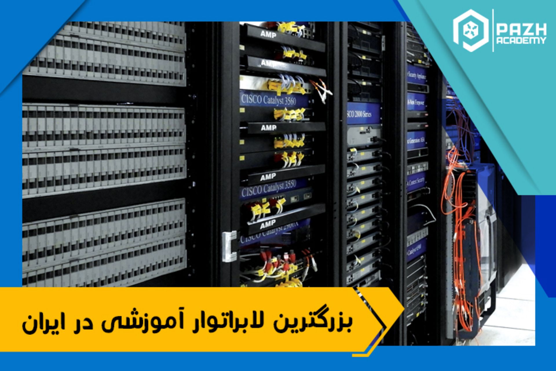 پاژ آکادمی