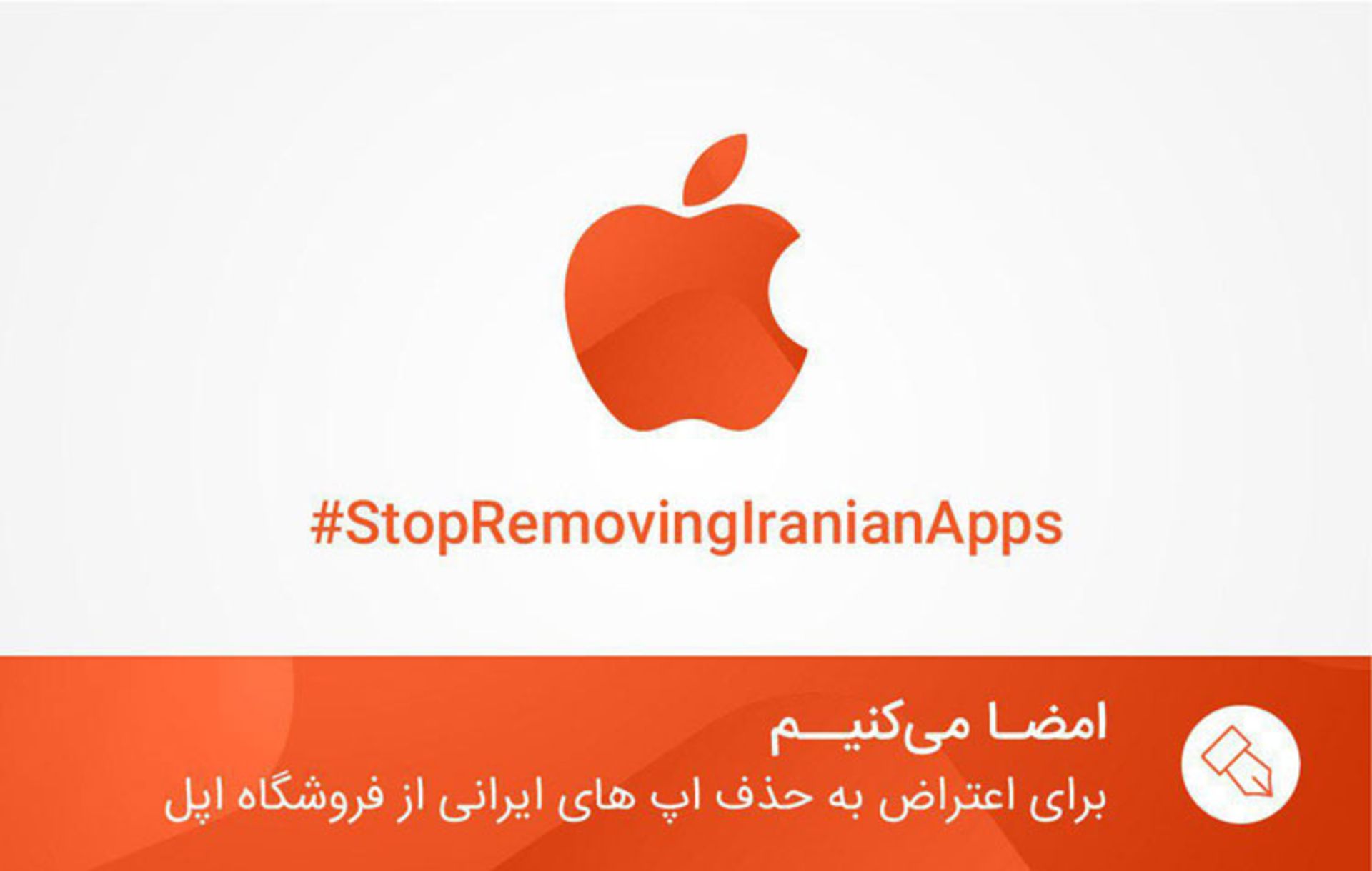 کمپین حذف اپلیکیشن های ایرانی از اپ استور