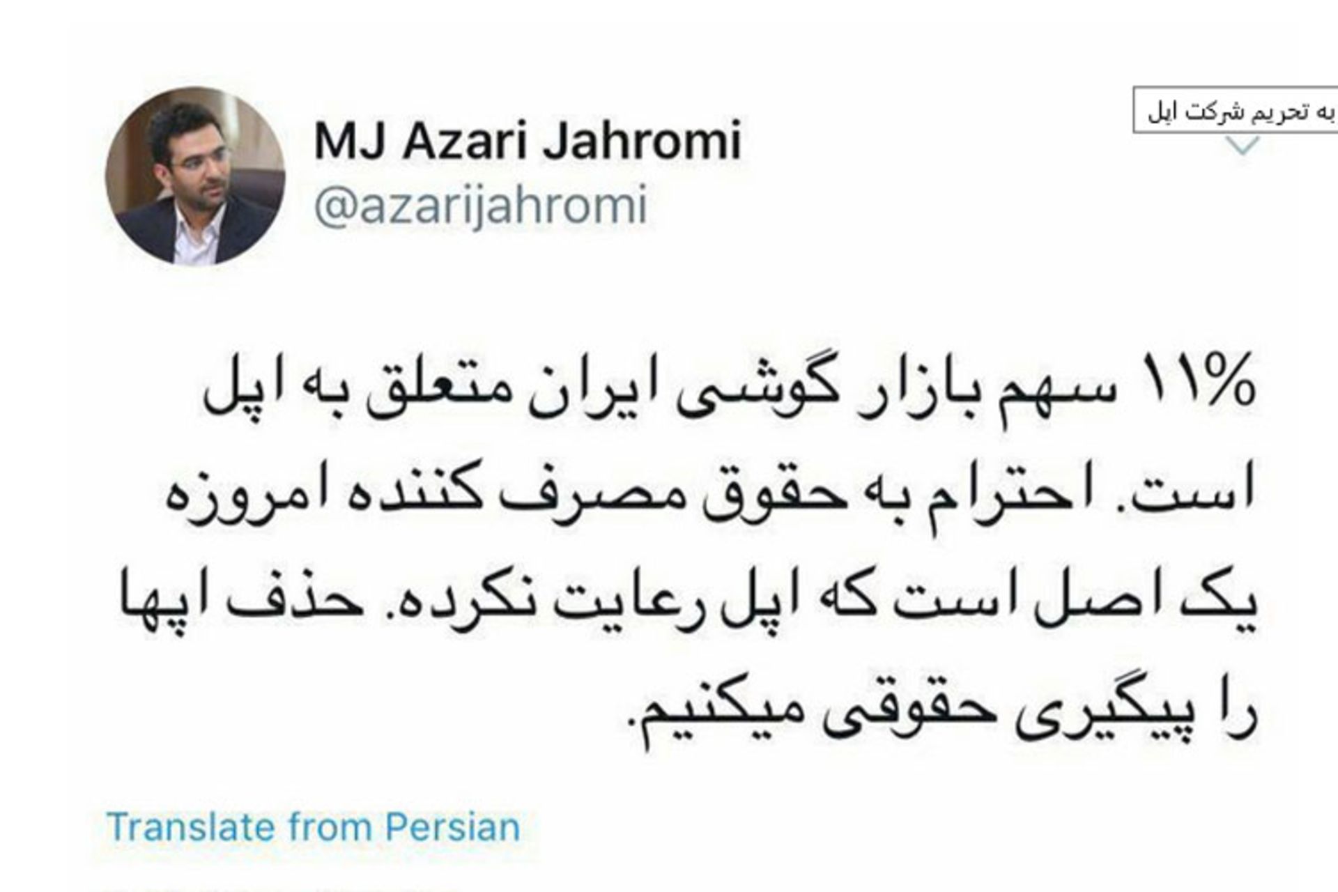 جهرمی- توییت