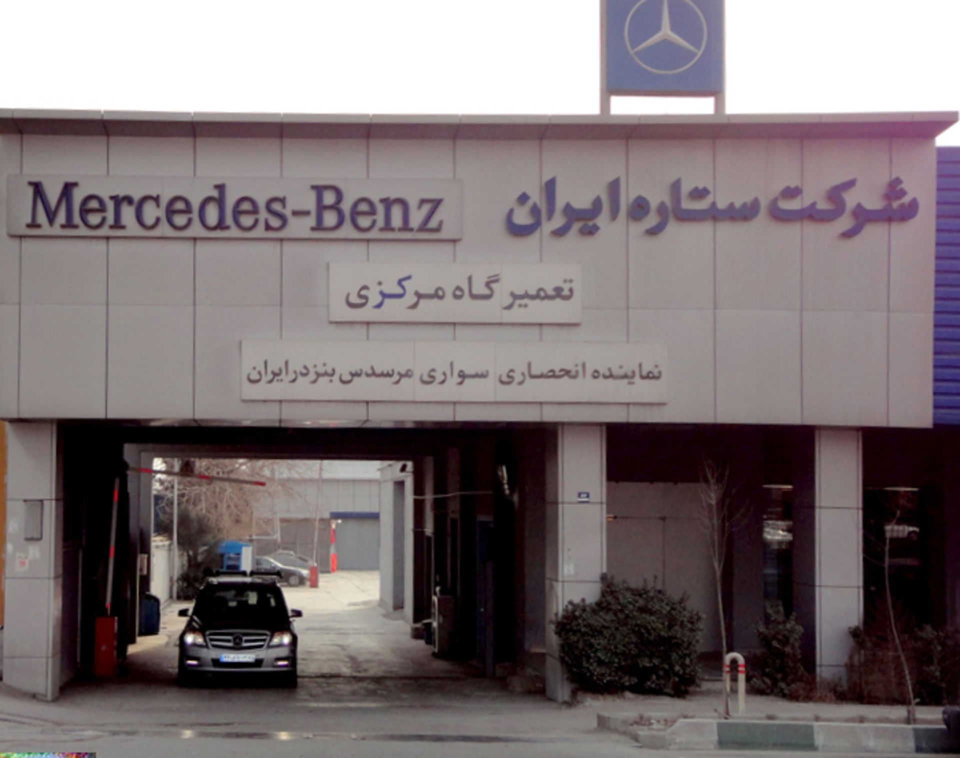 مرسدس بنز ستاره ایران