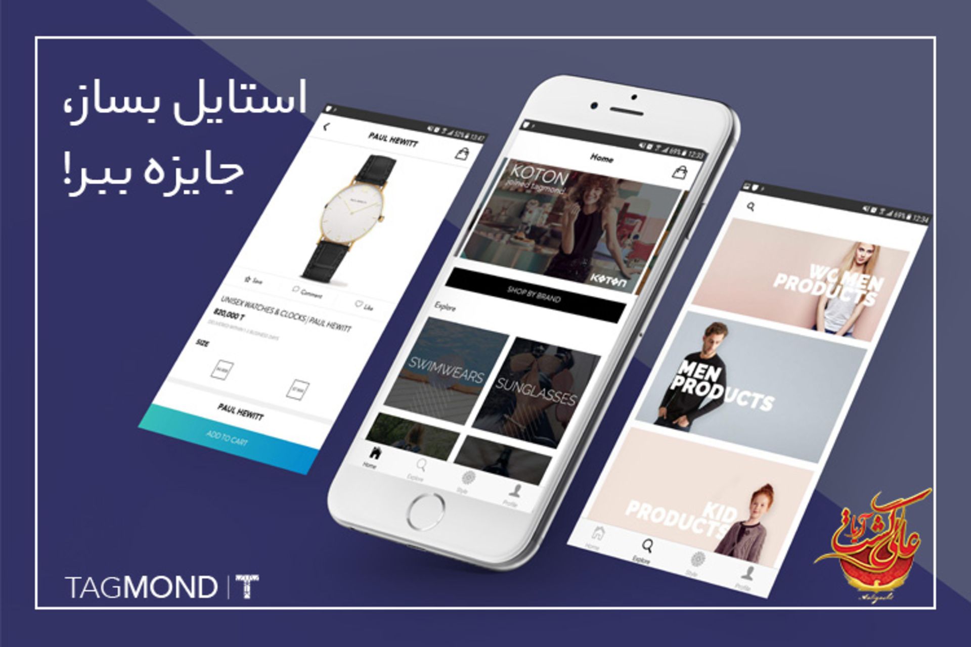 استایل موند