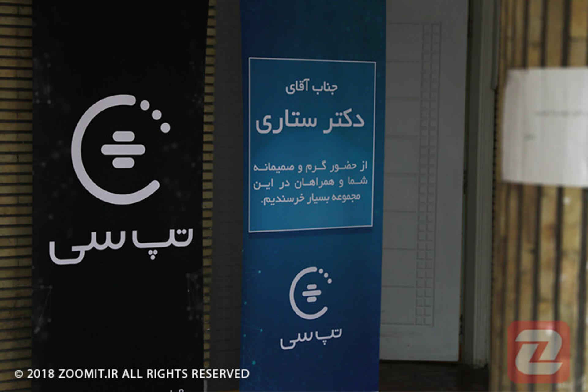 بازدید سورنا ستاری از تپ سی