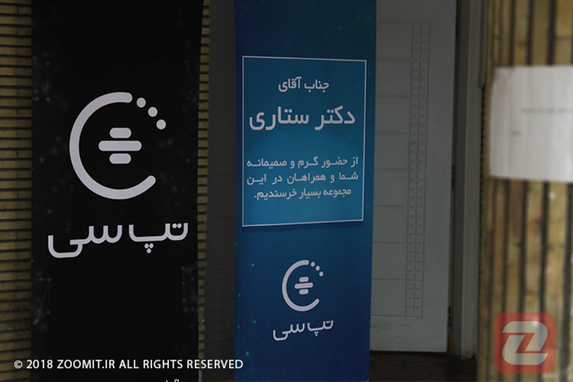 بازدید سورنا ستاری از تپ سی