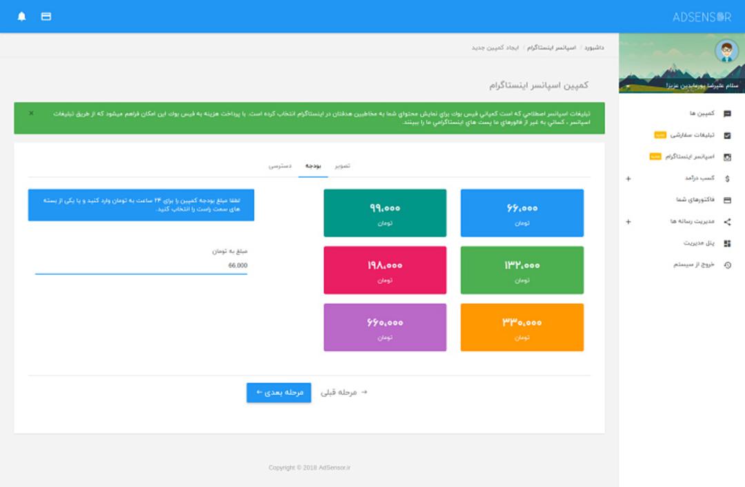 اسپانسر اینستاگرام