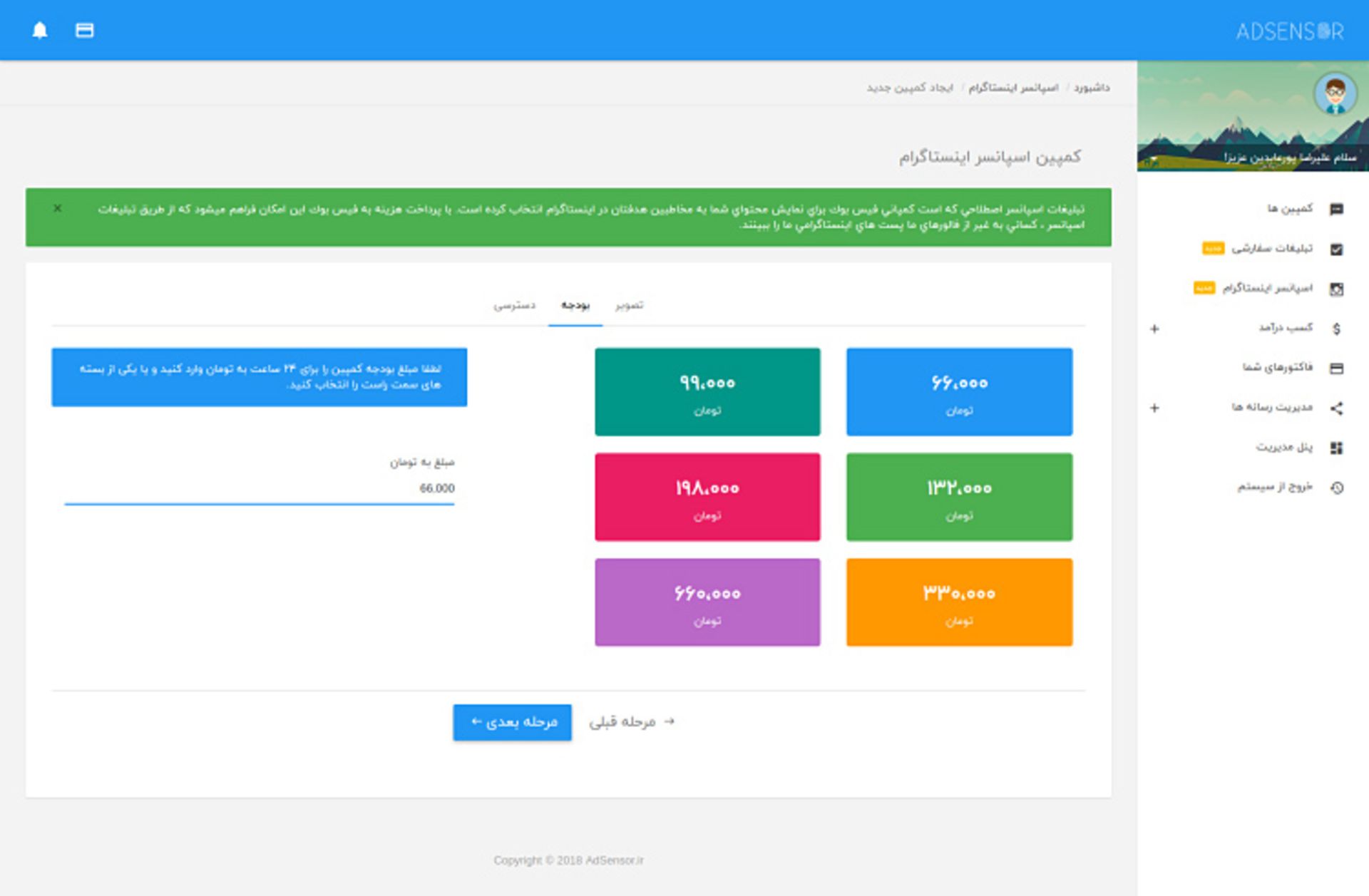 اسپانسر اینستاگرام