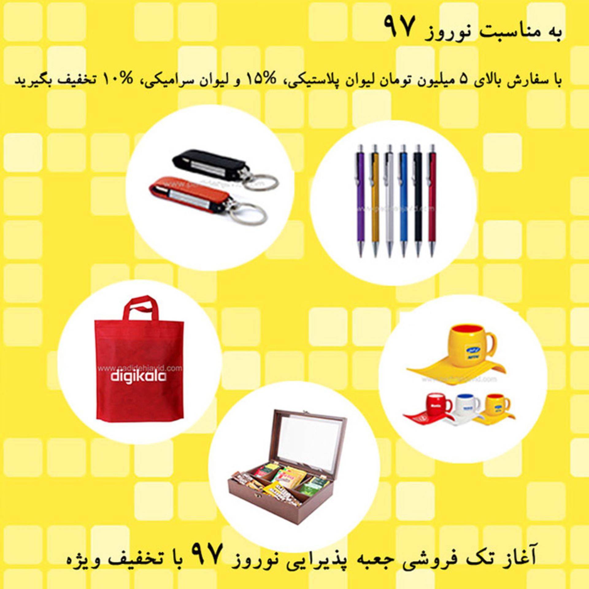 آفر هدایای تبلیغاتی نوروز 97