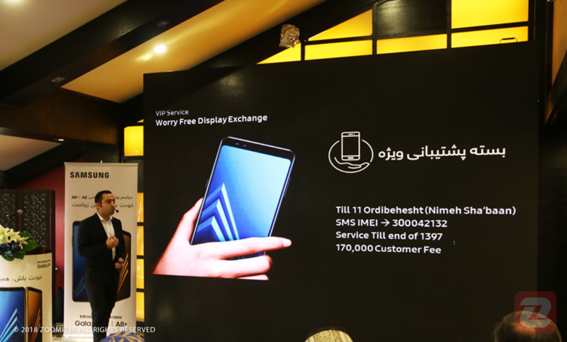 مراسم رونمایی از a8