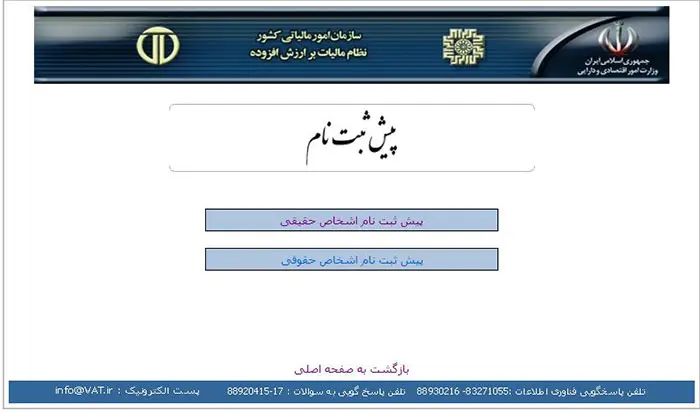 مالیات بر ارزش افزوده / VAT
