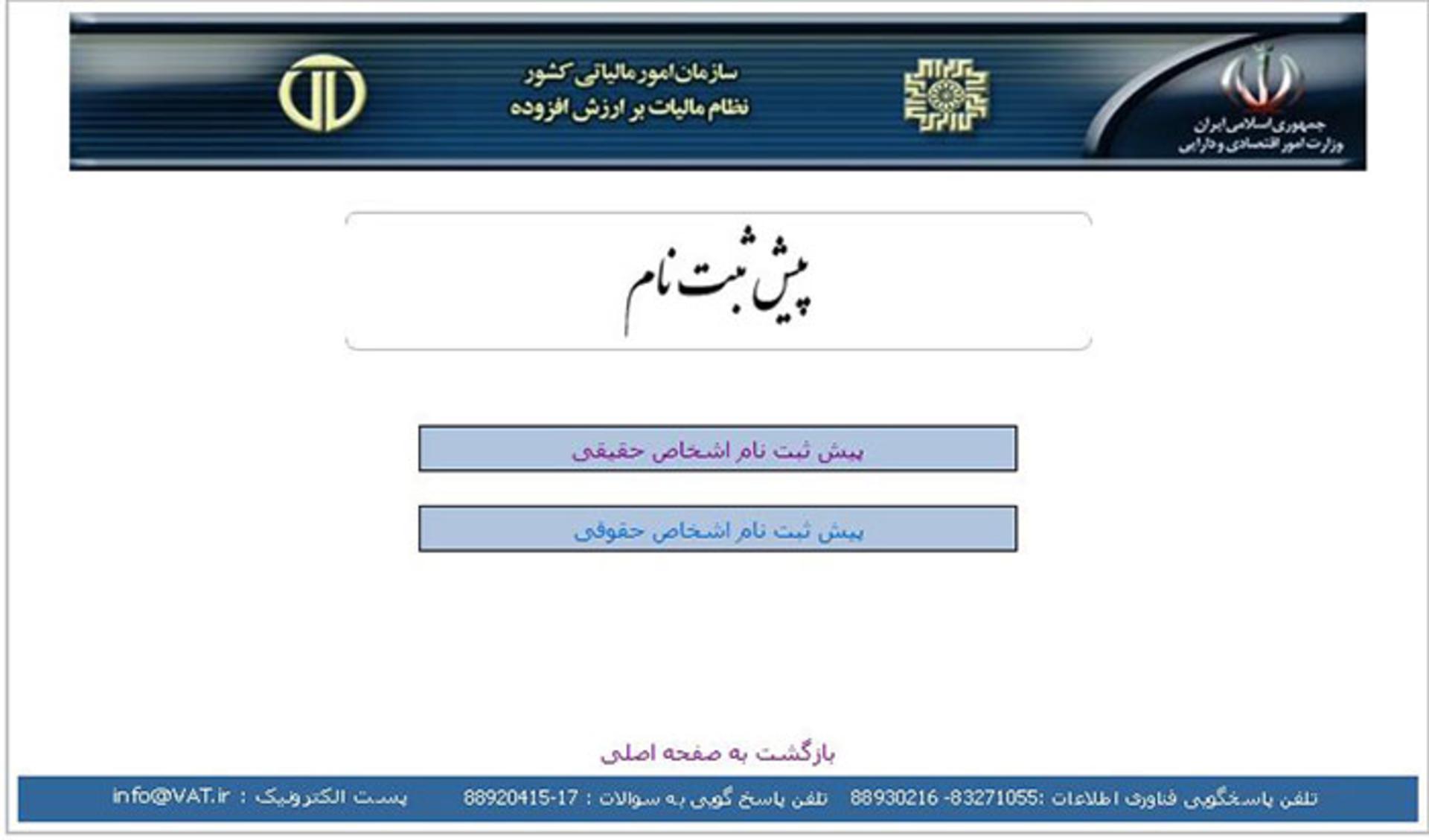 مالیات بر ارزش افزوده / VAT