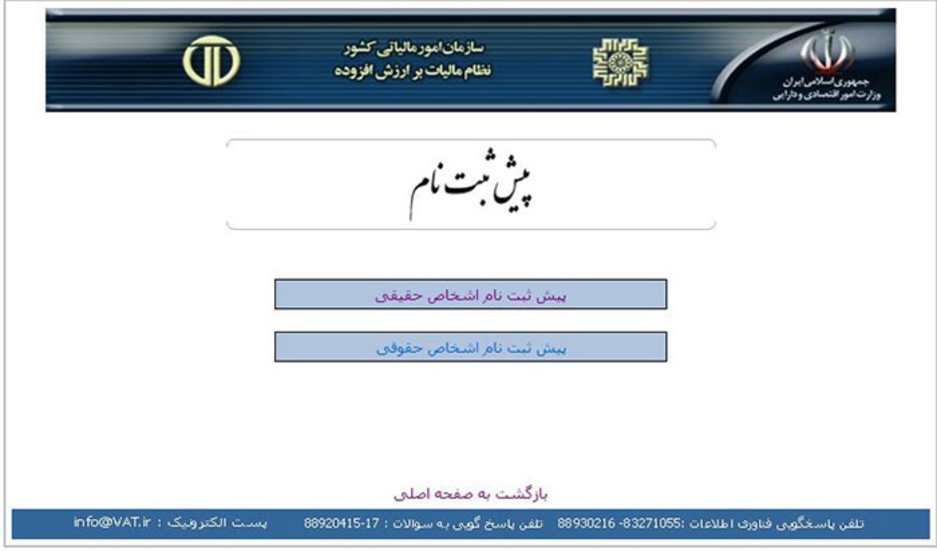 مالیات بر ارزش افزوده / VAT