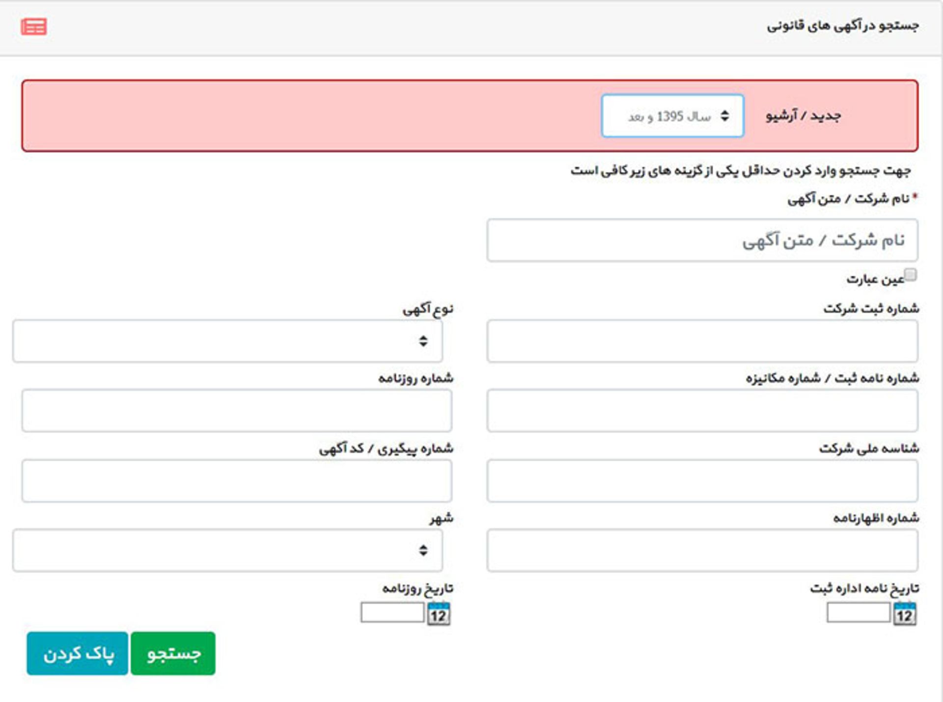 روزنامه رسمی