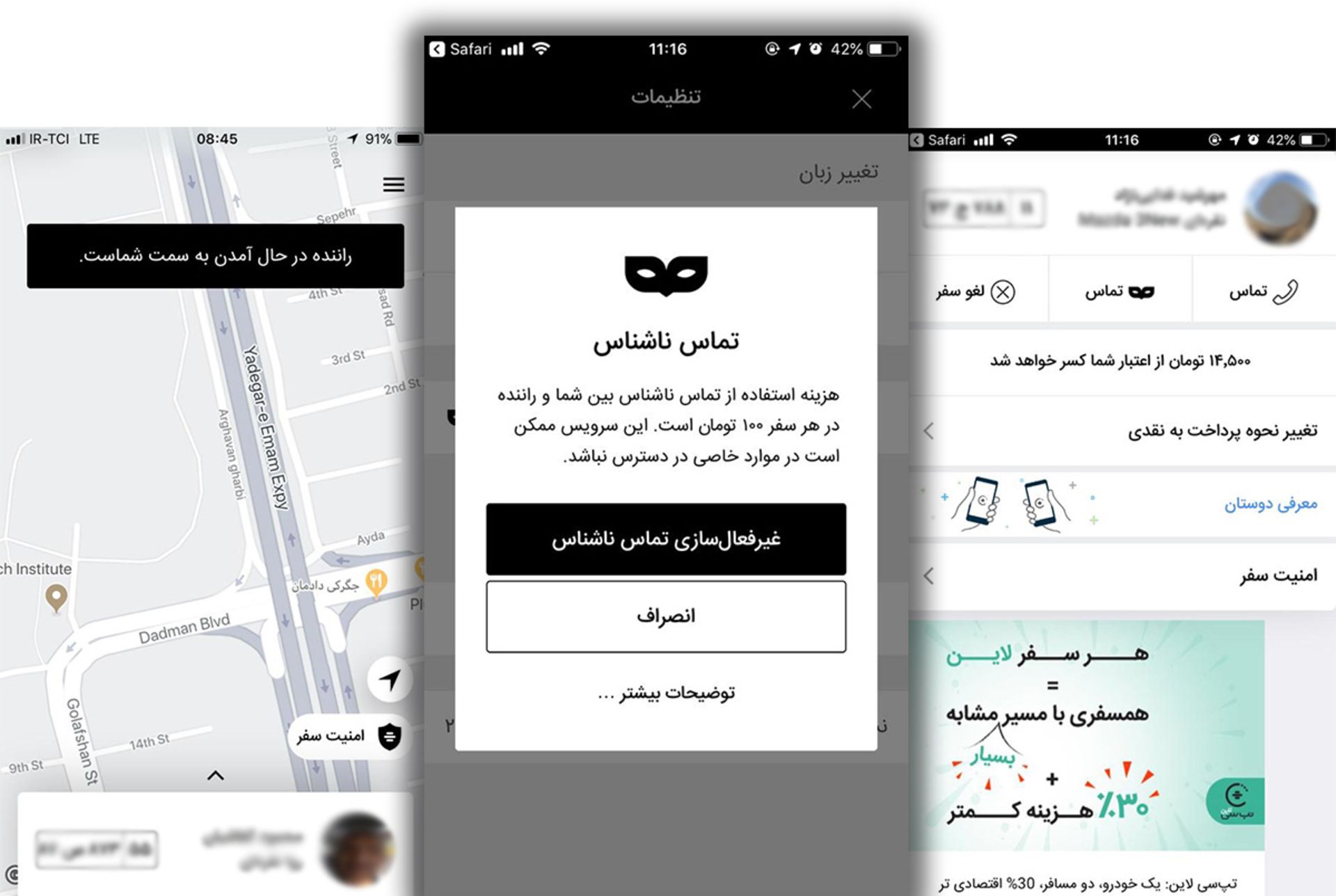 تماس ناشناس تپ‌سی